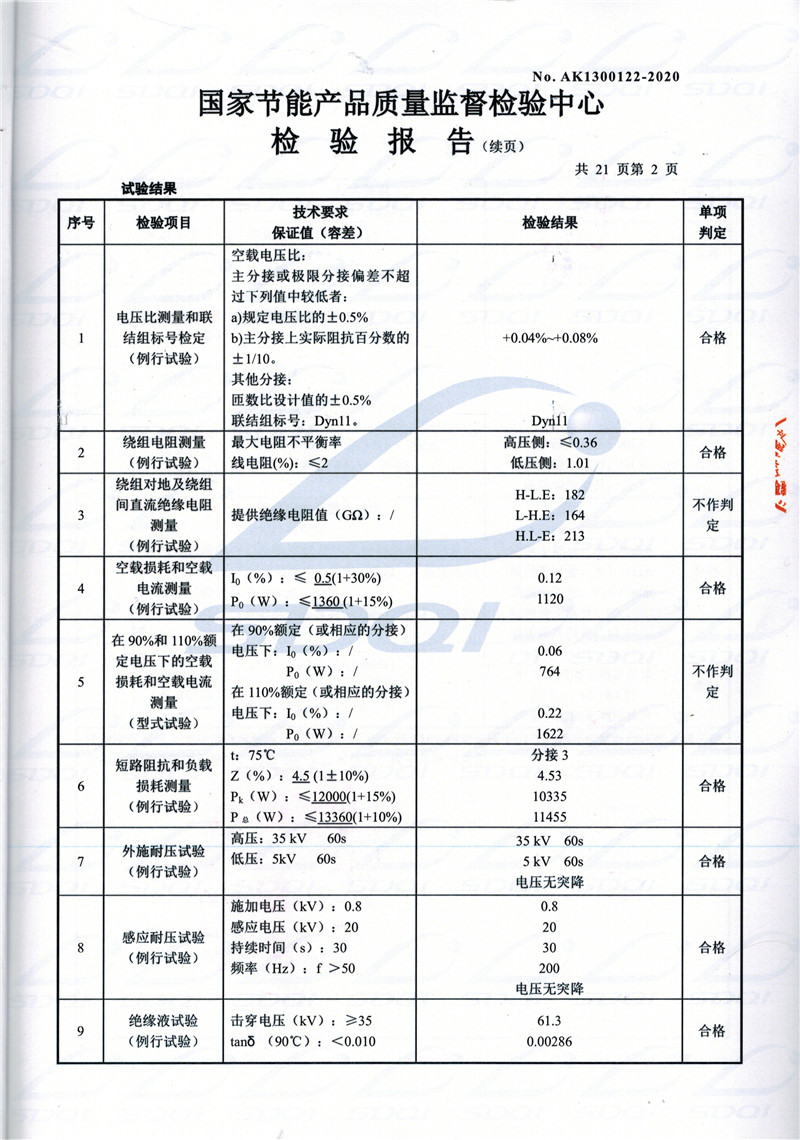高低压试验报告-S11-1250博望博望博望油浸式变压器-2.jpg